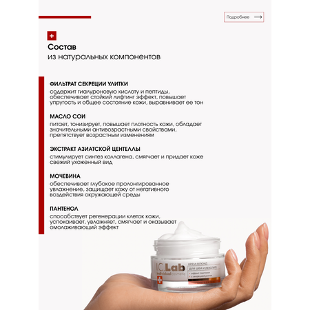 Крем I.C.Lab Individual cosmetic С эффектом подтяжки 50 мл