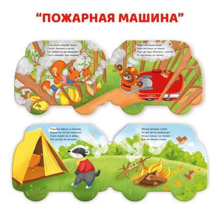 Книга Проф-Пресс детская картонная с вырубкой 19х15 см Набор из 3 шт Пожарная машина+полиция+скорая помощь