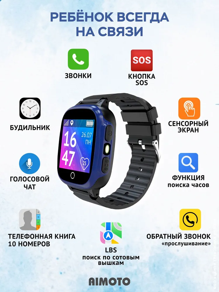 Детские смарт-часы AIMOTO Lite геолокация LBS обратный звонок кнопка SOS черный-синий - фото 2