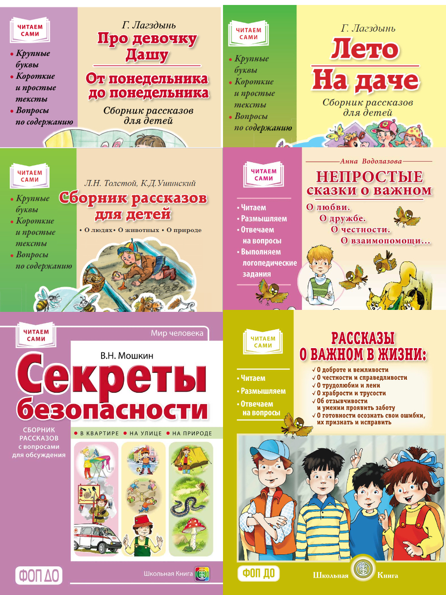 Комплект книг Школьная Книга Сборник рассказов Чтение после букваря Крупные буквы - фото 2