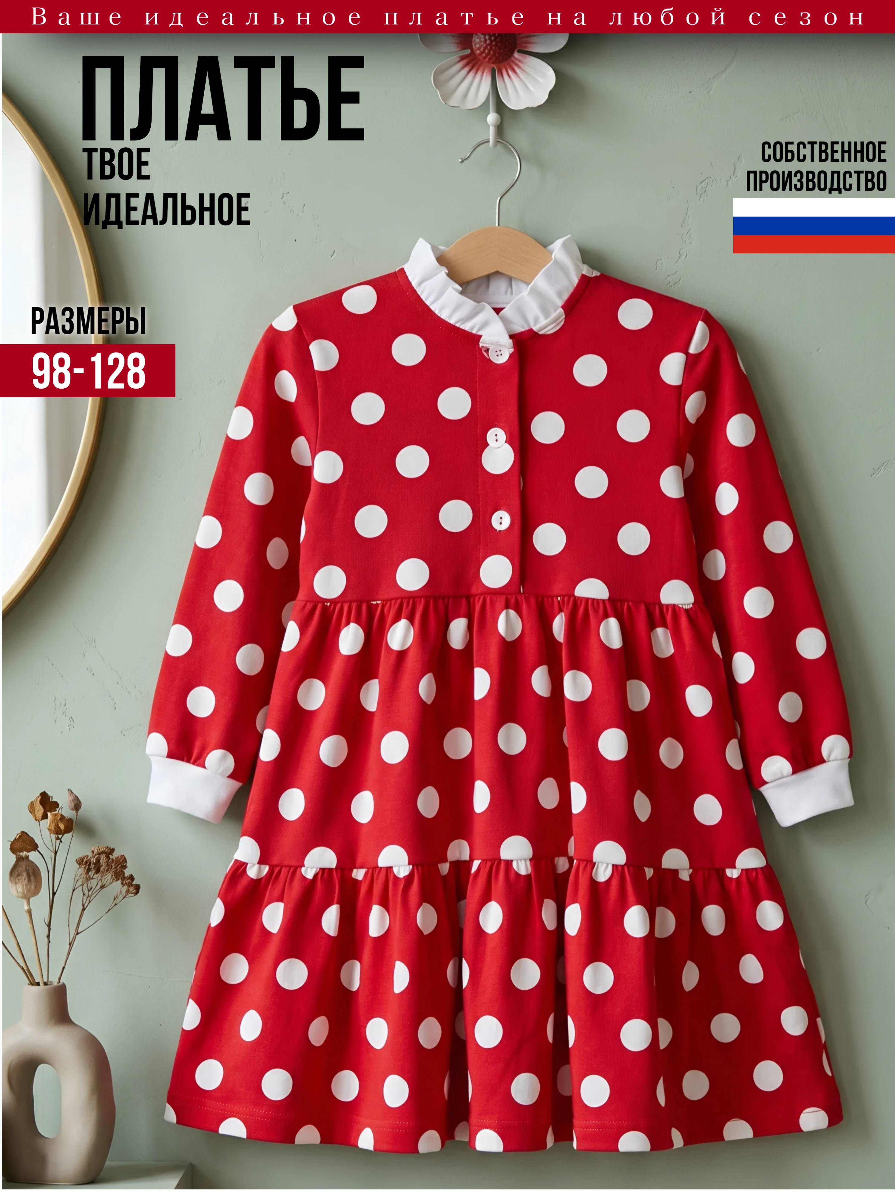 Платье Дети в цвете ПЛ-002варвара-красный-горох - фото 12