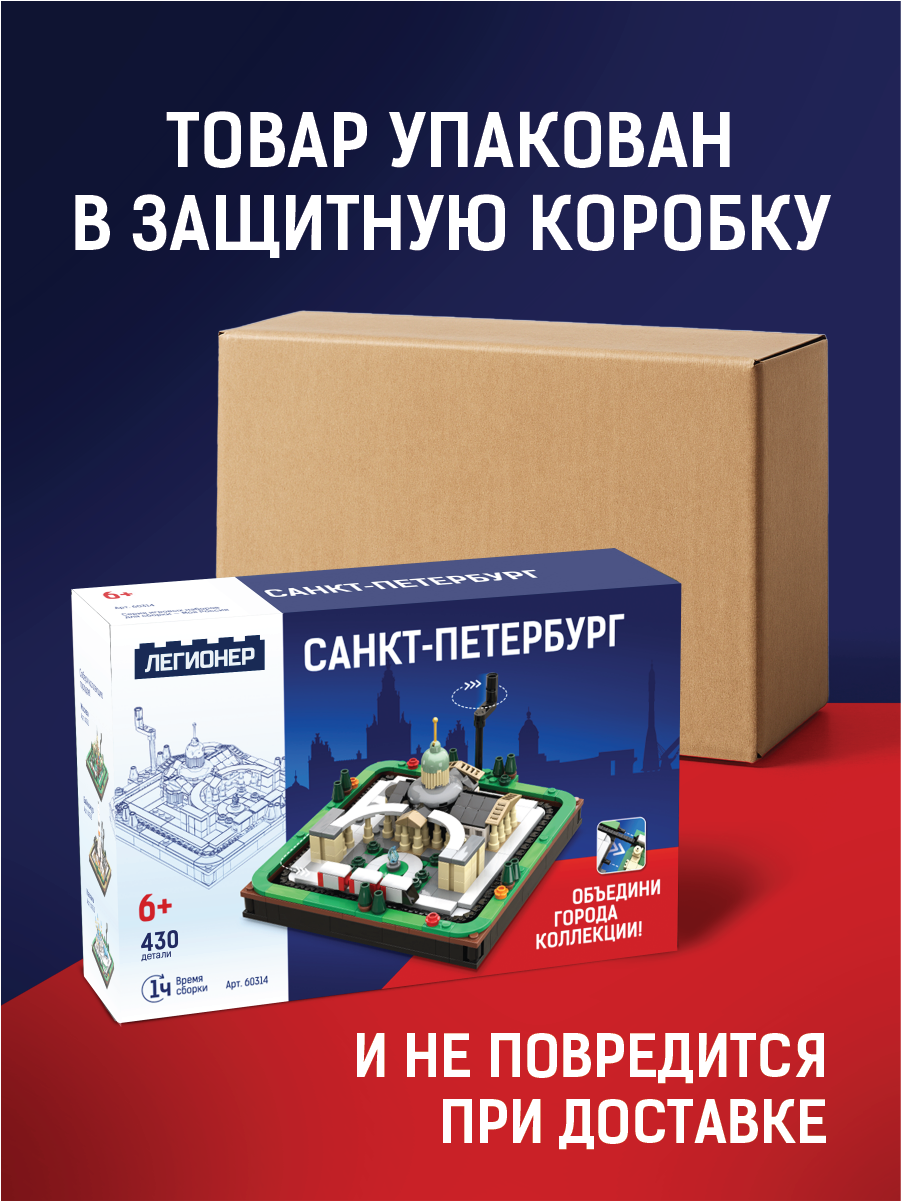 Конструктор Легионер Санкт-Петербург с поездом 430 дет. - фото 12