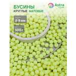 Набор для творчества Astra Craft бусины 8 мм 500 г круглые