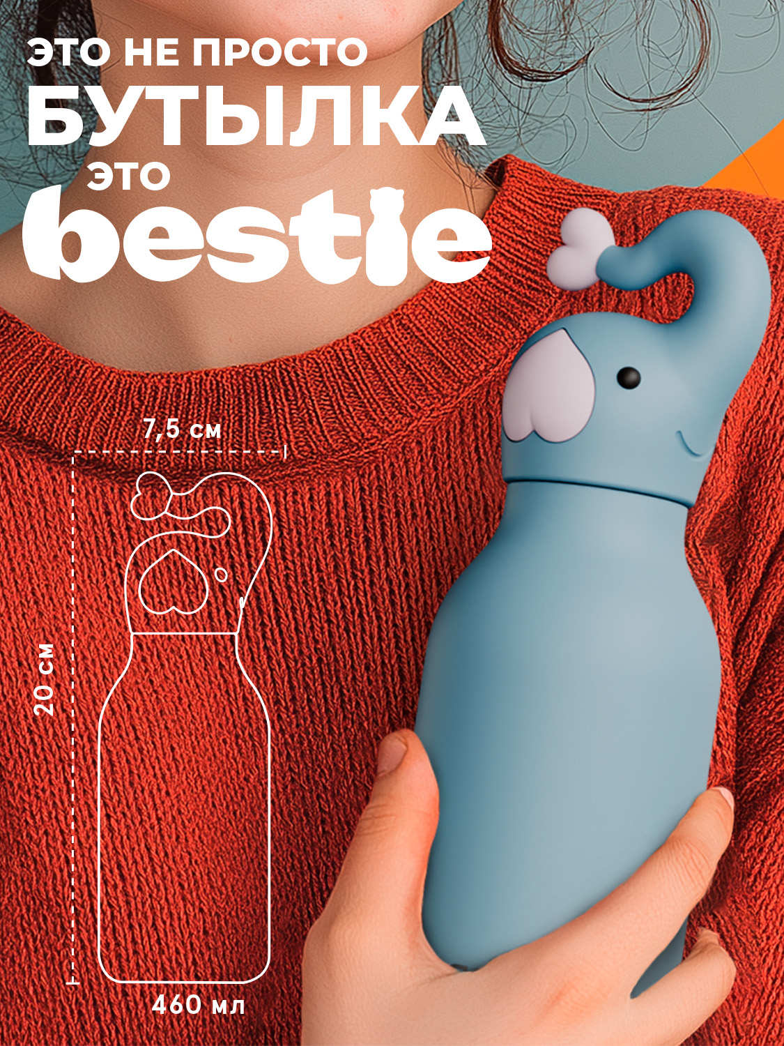Термобутылка ASOBU Bestie Слон, 460 мл - фото 4