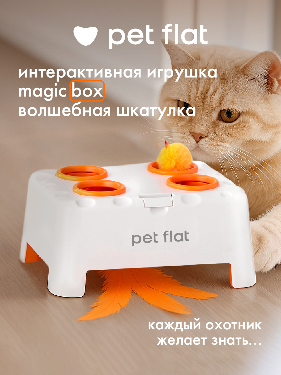 Интерактивная игрушка Pet Flat Умная дразнилка для кошек - фото 1