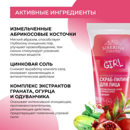 Скраб Siberina От прыщей 50 мл
