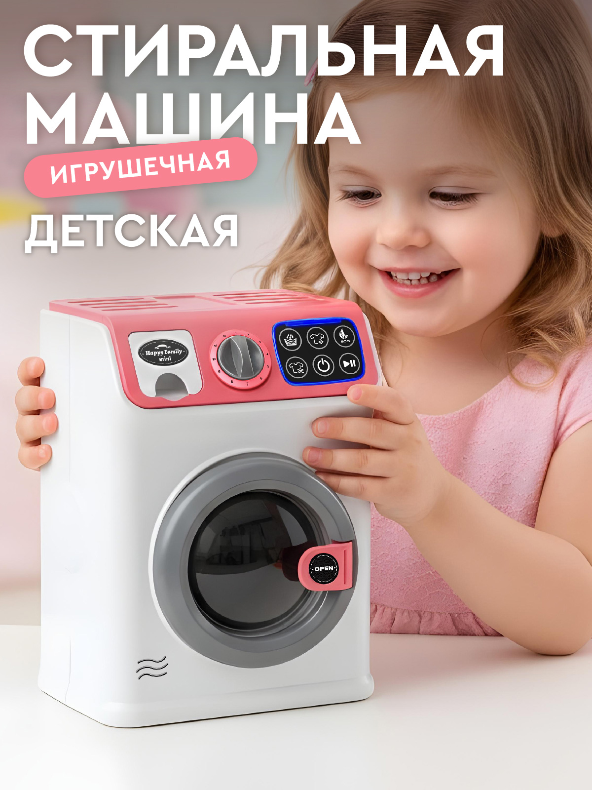 Игрушка AMORE BELLO стиральная машина - фото 1