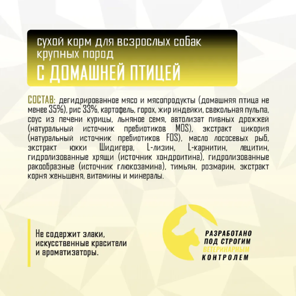 Корм сухой для взрослых собак крупных пород GRAND PRIX Large Adult с мясом домашней птицы, 12 кг - фото 5