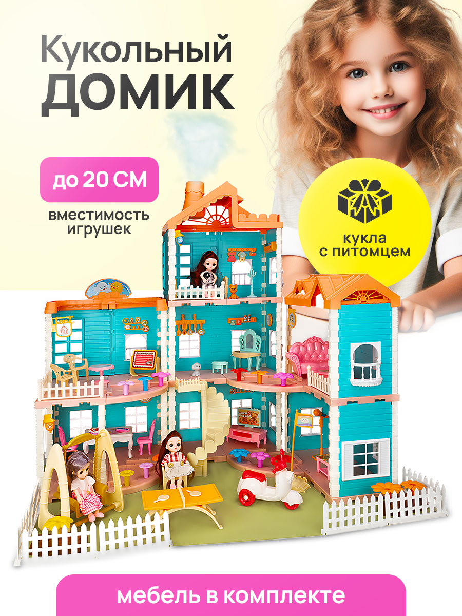 Домик для кукол Рыжий кот с мебелью 2165232 - фото 1