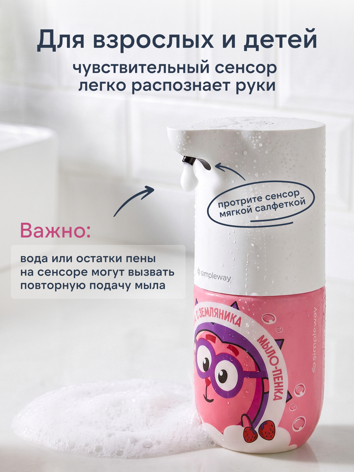 Мыло жидкое SimpleWay Смешарики + сенсорный дозатор - фото 9