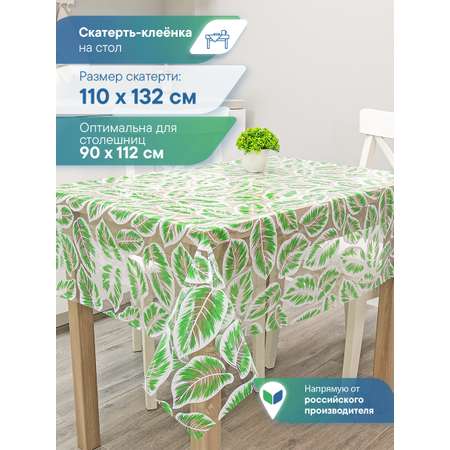 Скатерть Симфония с узором VILINA 110х132 см