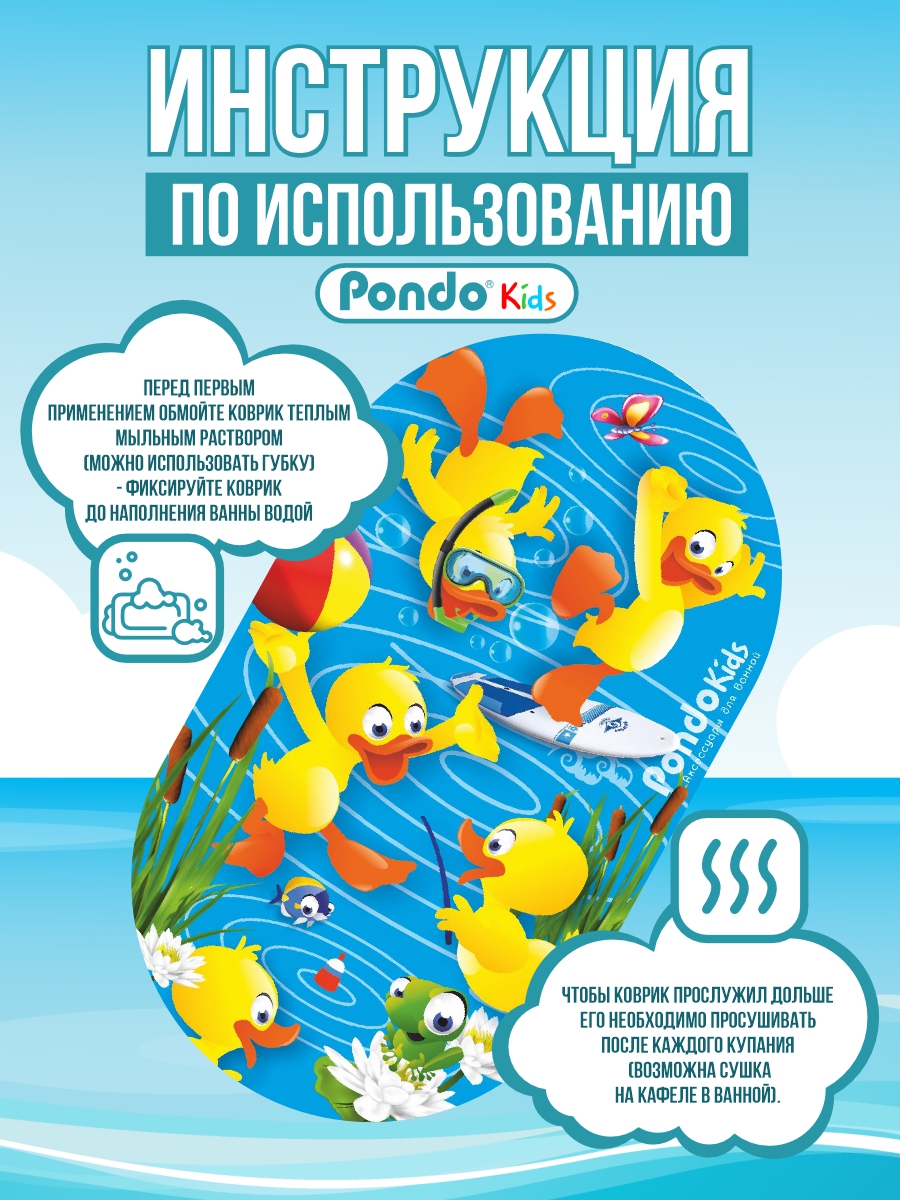 Коврик для купания Pondo - фото 2