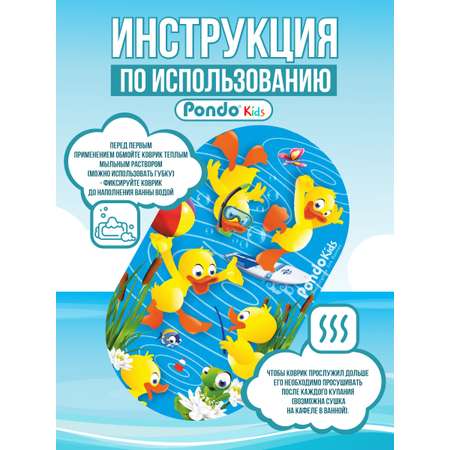 Коврик для ванной детский PONDO противоскользящий Утята