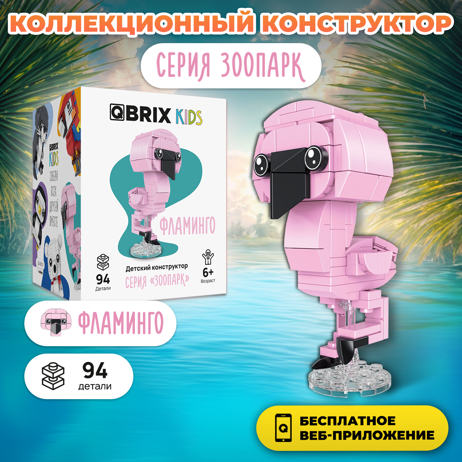 Конструктор QBRIX - фото 1