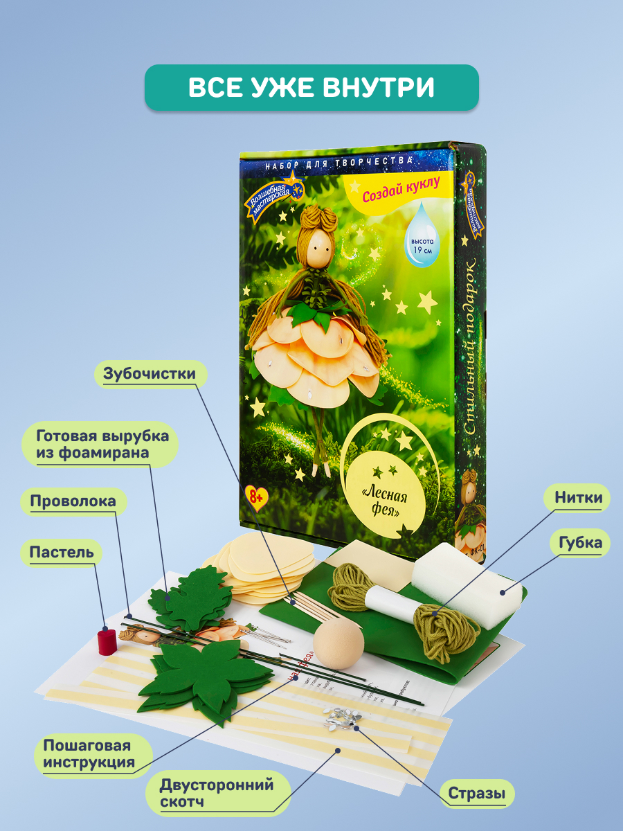 Набор для творчества Волшебная мастерская сборка Лесная фея - фото 5