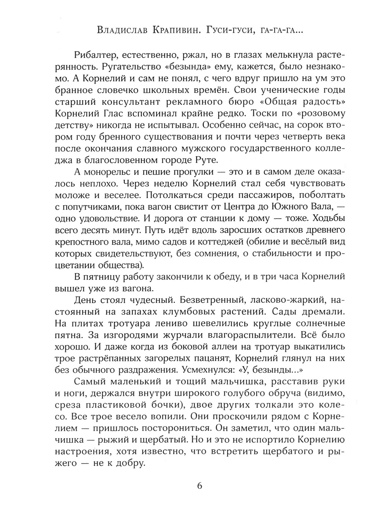 Книга Лабиринт Гуси-гуси га-га-га - фото 5