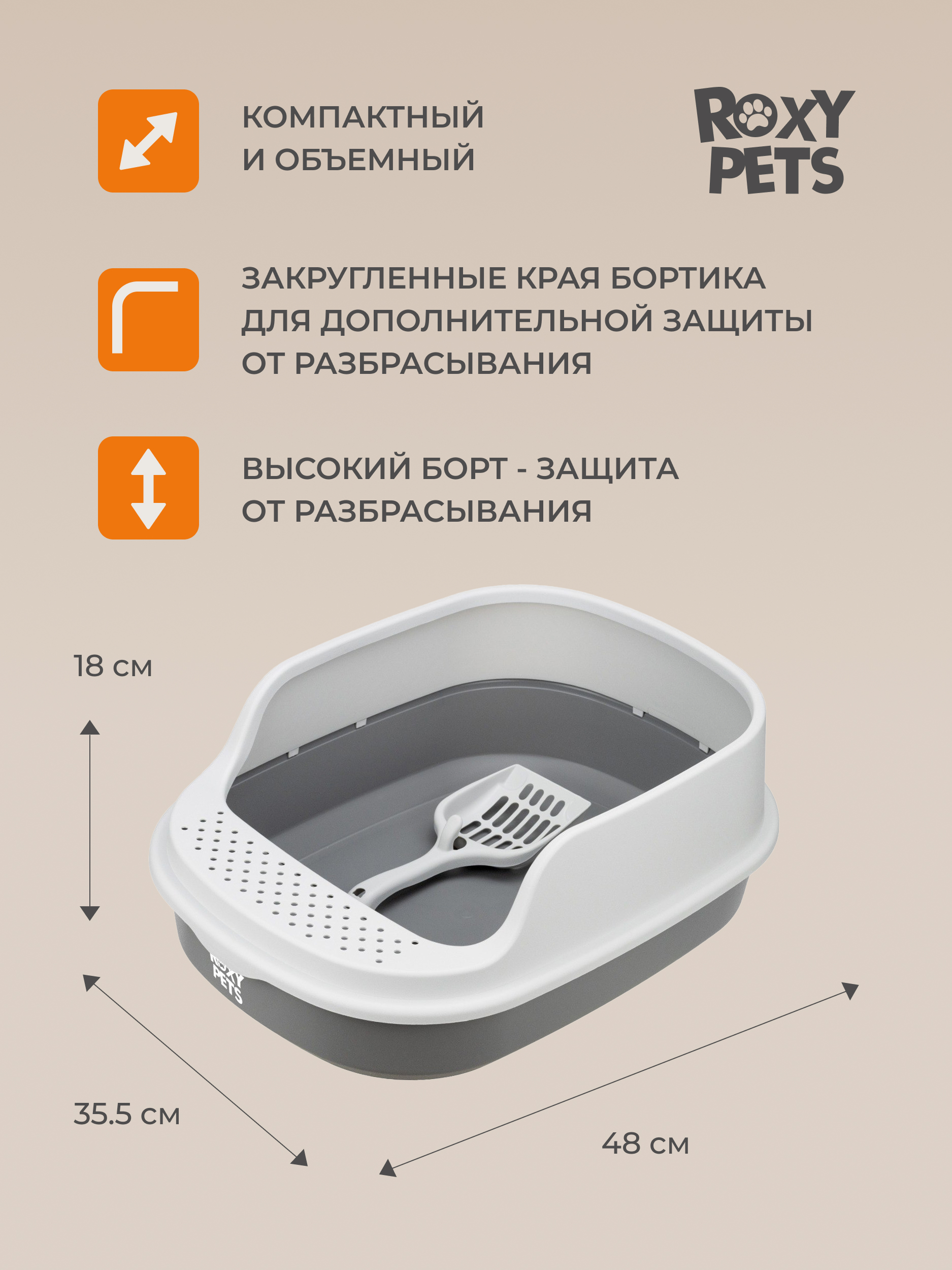 Лоток для кошек ROXY PETS с высоким бортом с совком - фото 2