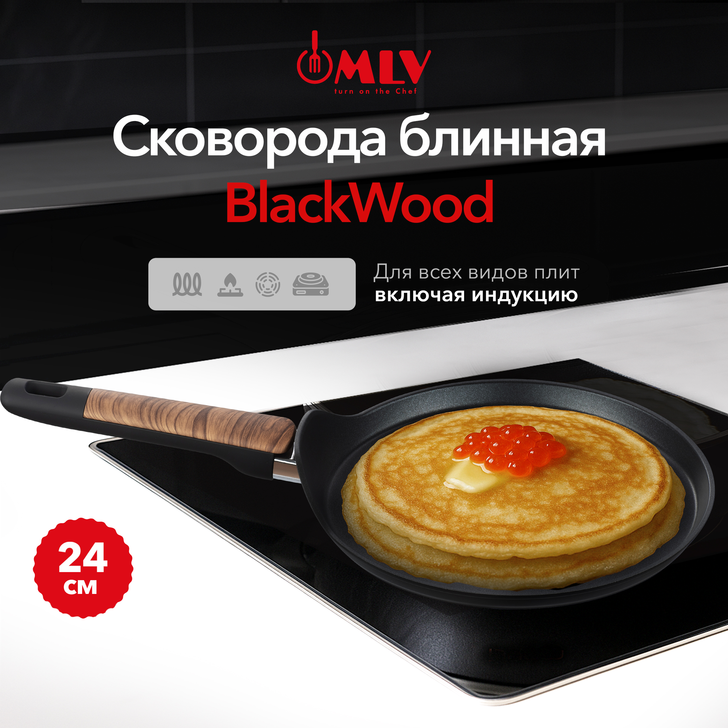 Блинная сковорода Moulin Villa Blackwood 24 см - фото 1
