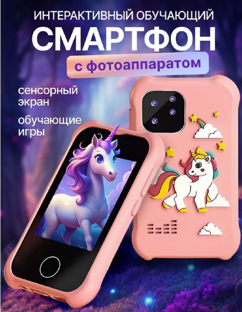 Детский игрушечный смартфон ТОТОША С фотоаппаратом и с сенсорным экраном - фото 1