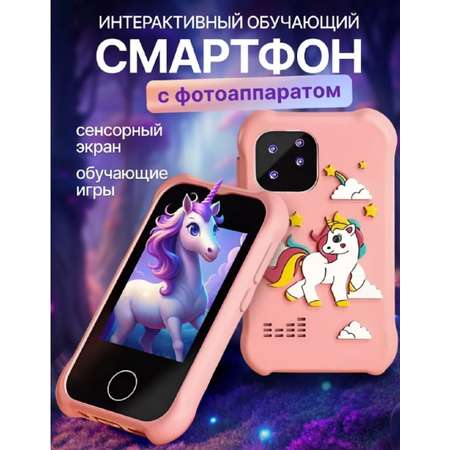 Детский игрушечный смартфон ТОТОША С фотоаппаратом и с сенсорным экраном