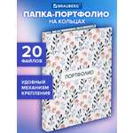 Портфолио школьника Brauberg папка А4 на кольцах 20 файлов для девочки и мальчика