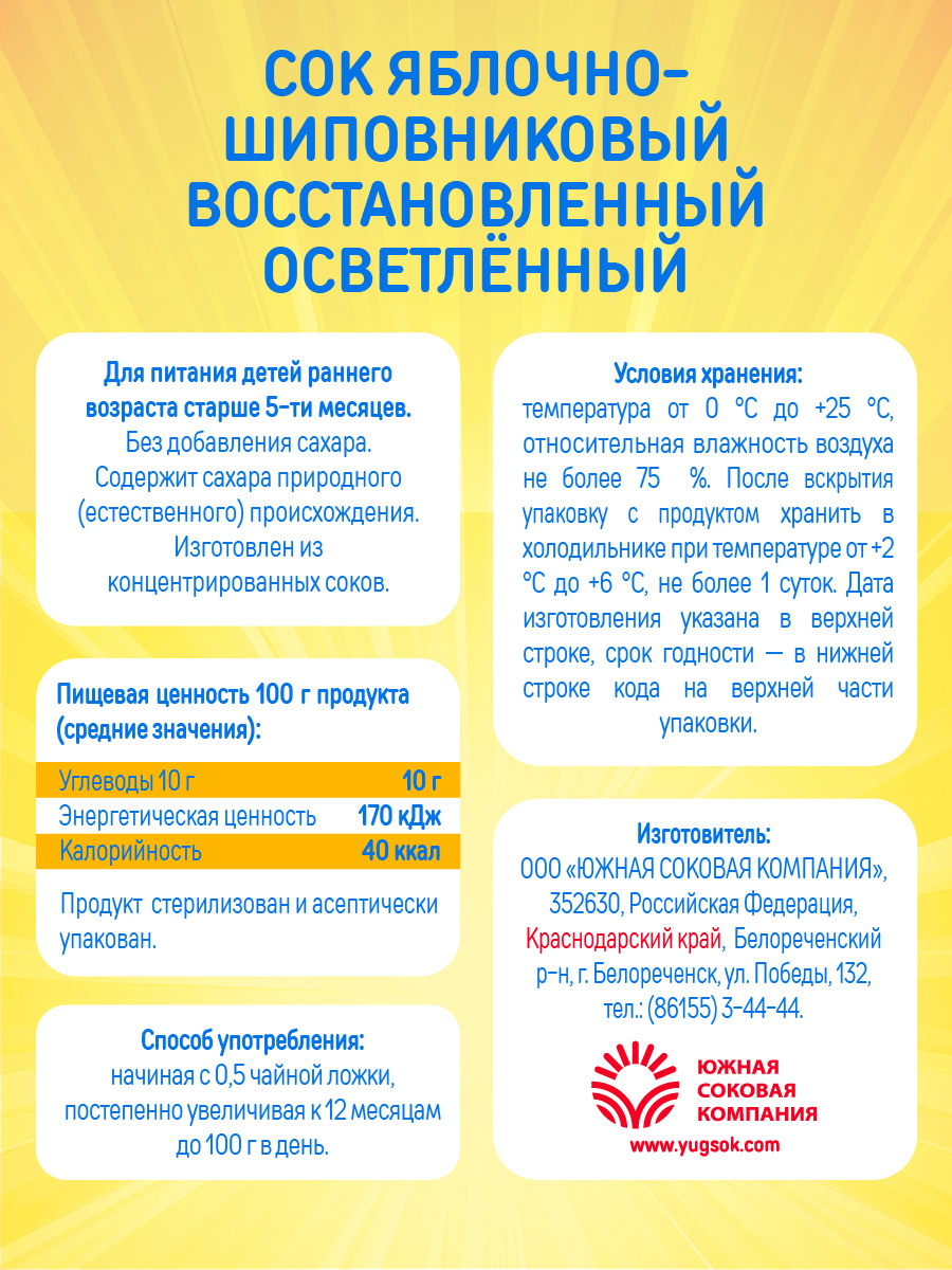 Сок Дары Кубани Яблоко-Шиповник с 5 мес 0.2 л 15 шт. - фото 3