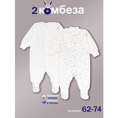 Комбинезон 2 шт ТРИЯ
