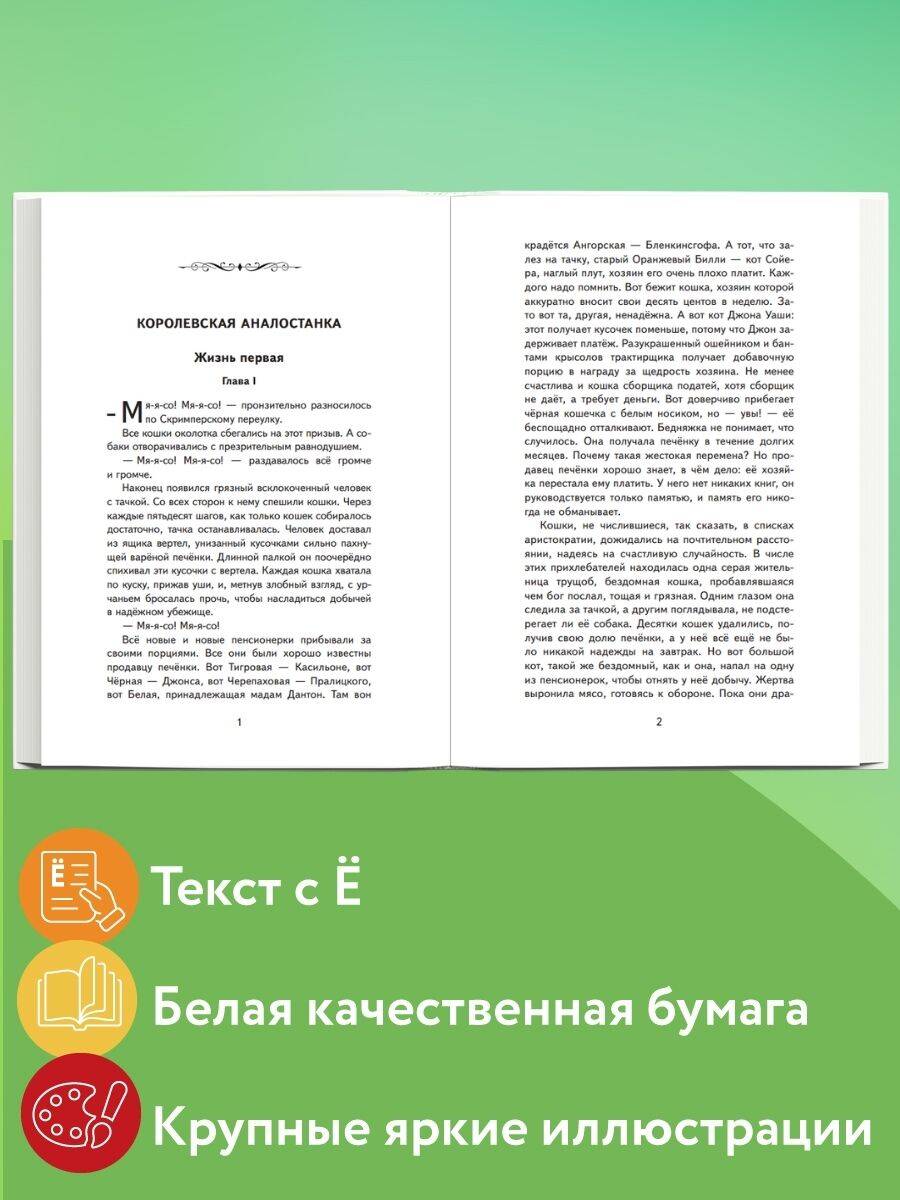 Книга Эксмо Королевская Аналостанка и другие рассказы о животных - фото 4