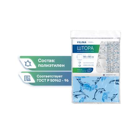 Шторка VILINA для ванной комнаты