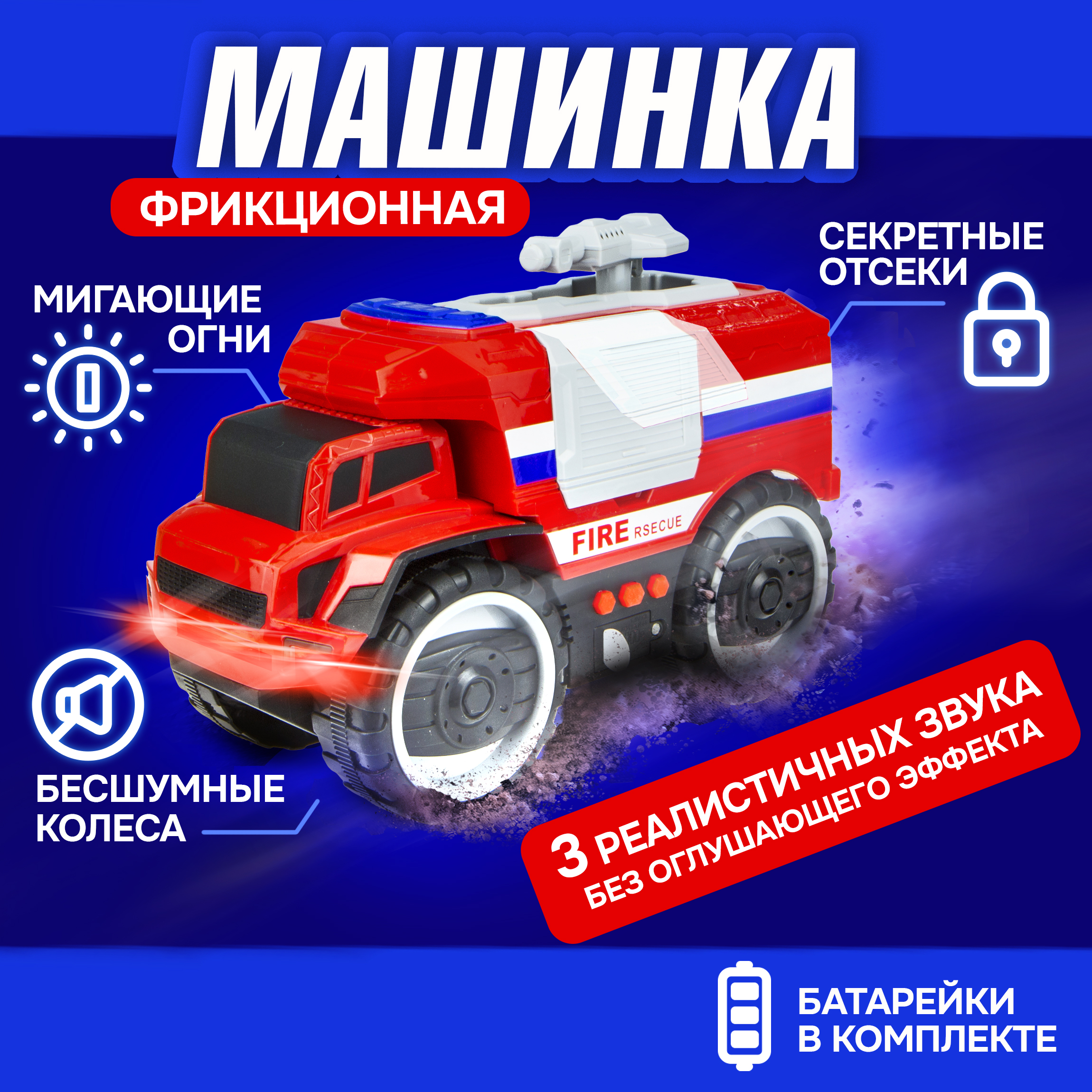 Пожарная машина 1TOY Т16949 - фото 1