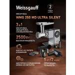 Мясорубка электрическая WEISSGAUFF WMG 250 MD Ultra Silent