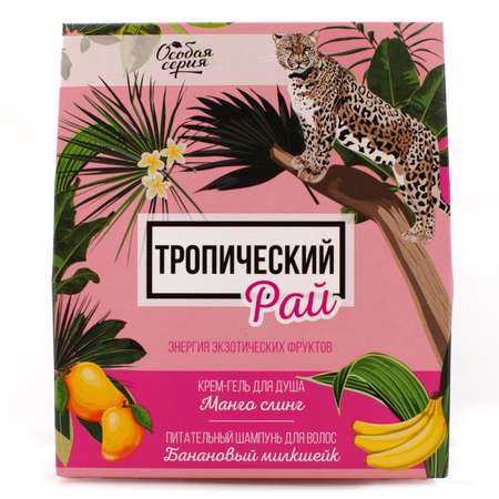 Набор средств Особая серия Тропический Рай