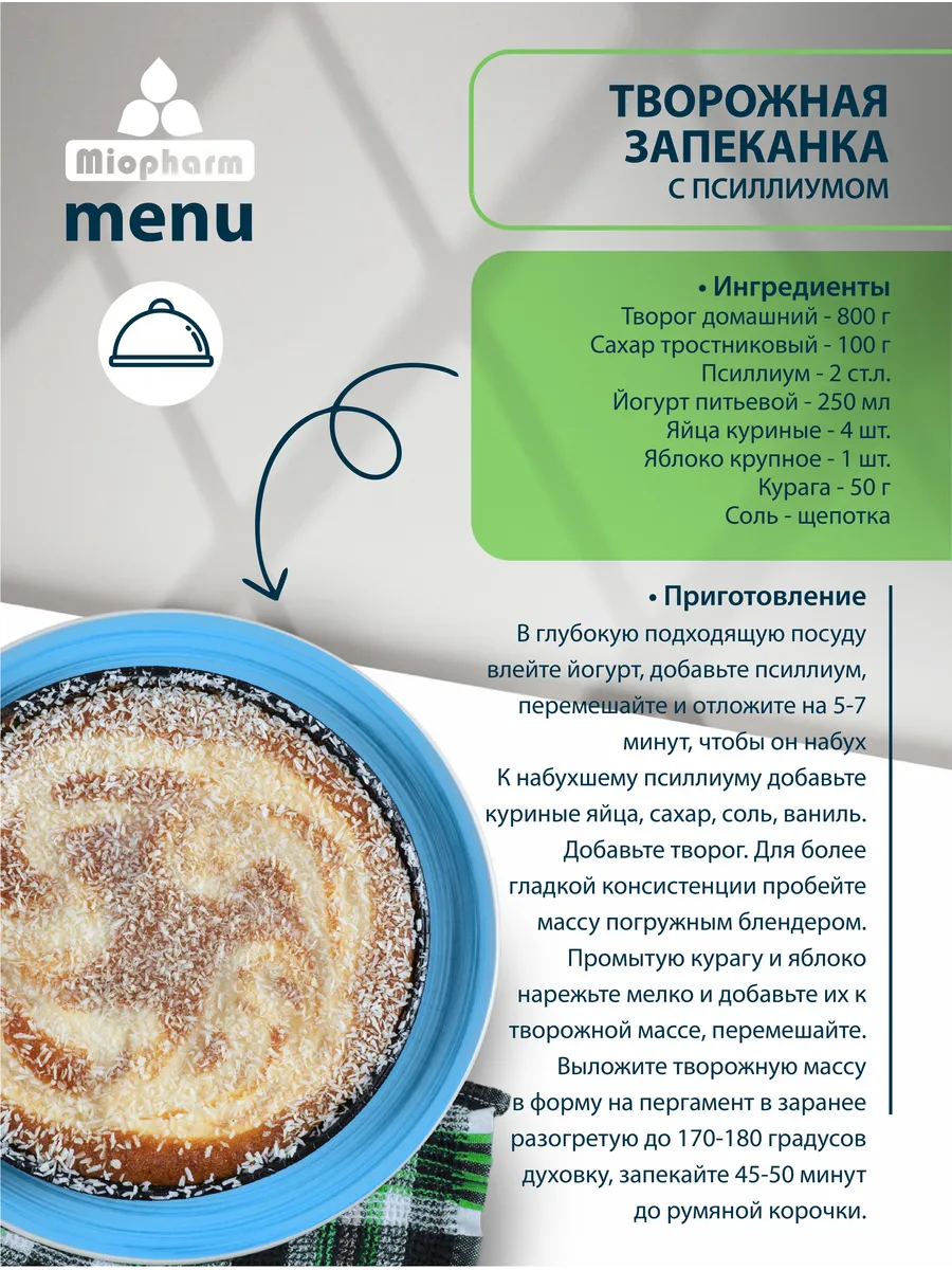 Псиллиум для похудения 200 г Миофарм шелуха семян подорожника - фото 4