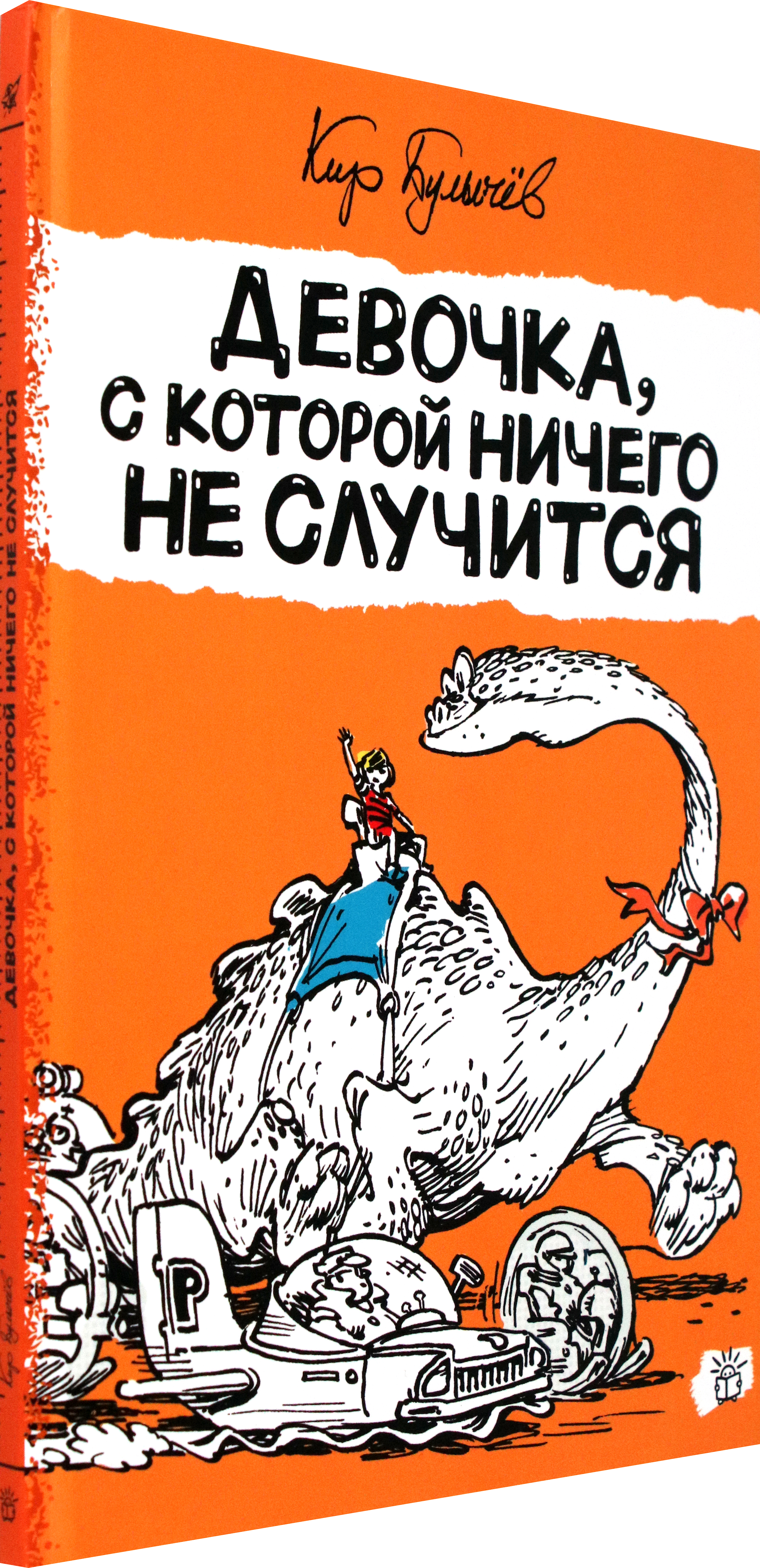 Книга Лабиринт Девочка, с которой ничего не случится - фото 2