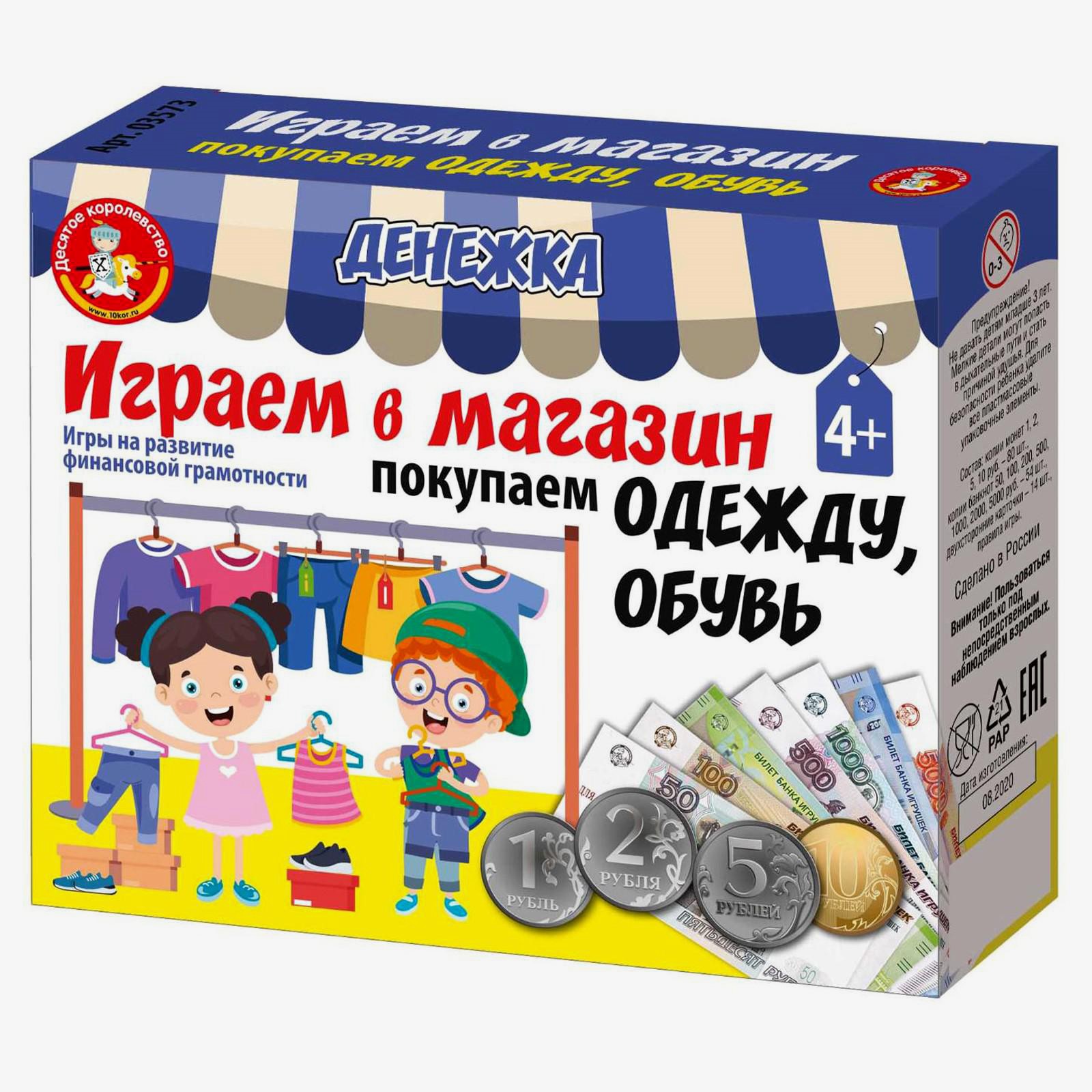 Настольная игра Sima-Land Денежка Играем в магазин - фото 1