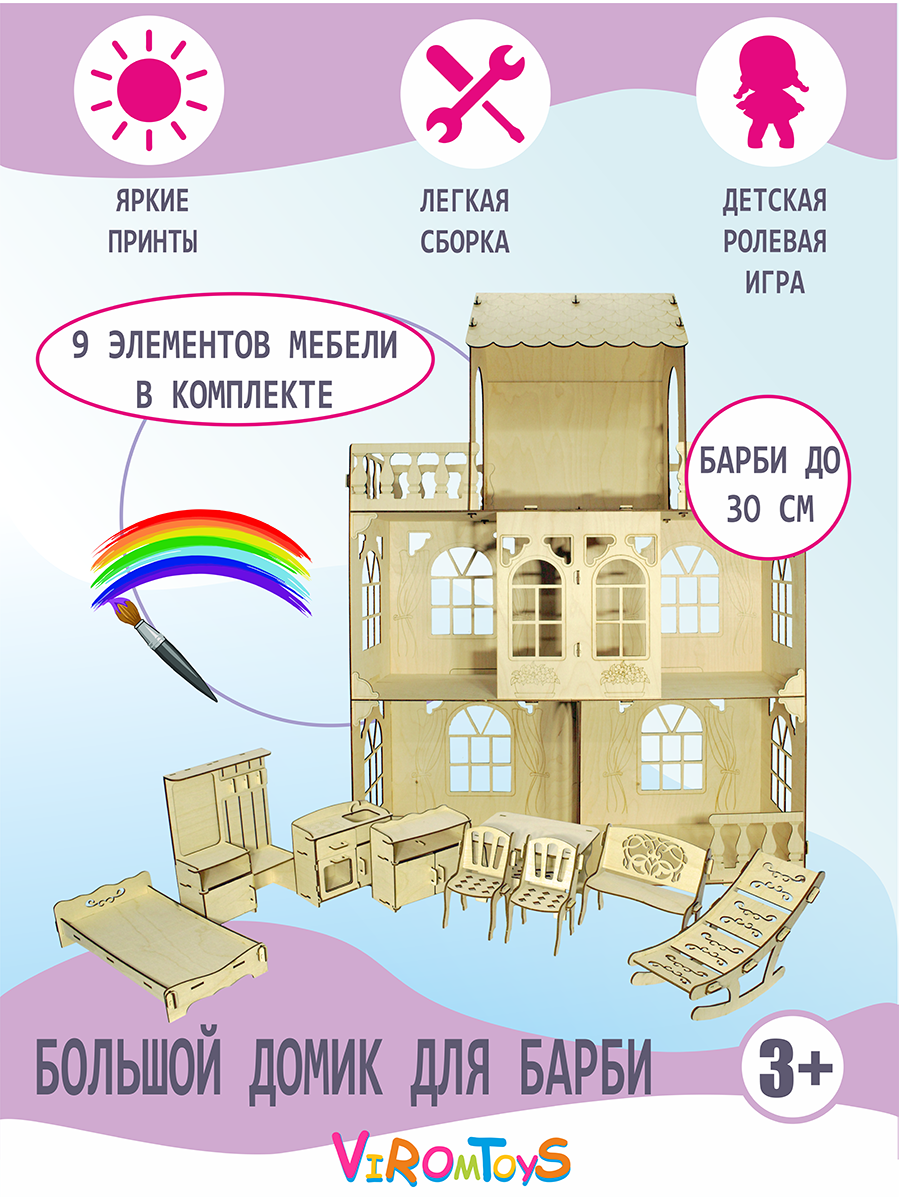 Домик для кукол ViromToys с мебелью ДФ0002 - фото 3