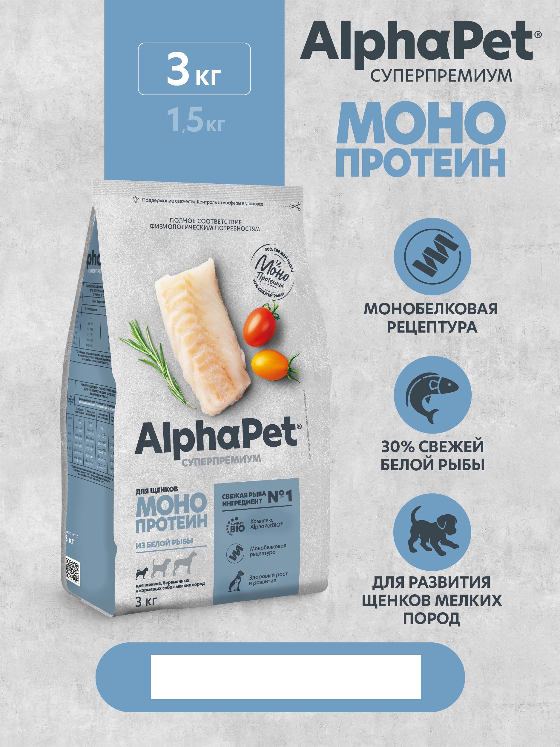 Сухой корм для собак AlphaPet из белой рыбы - фото 1