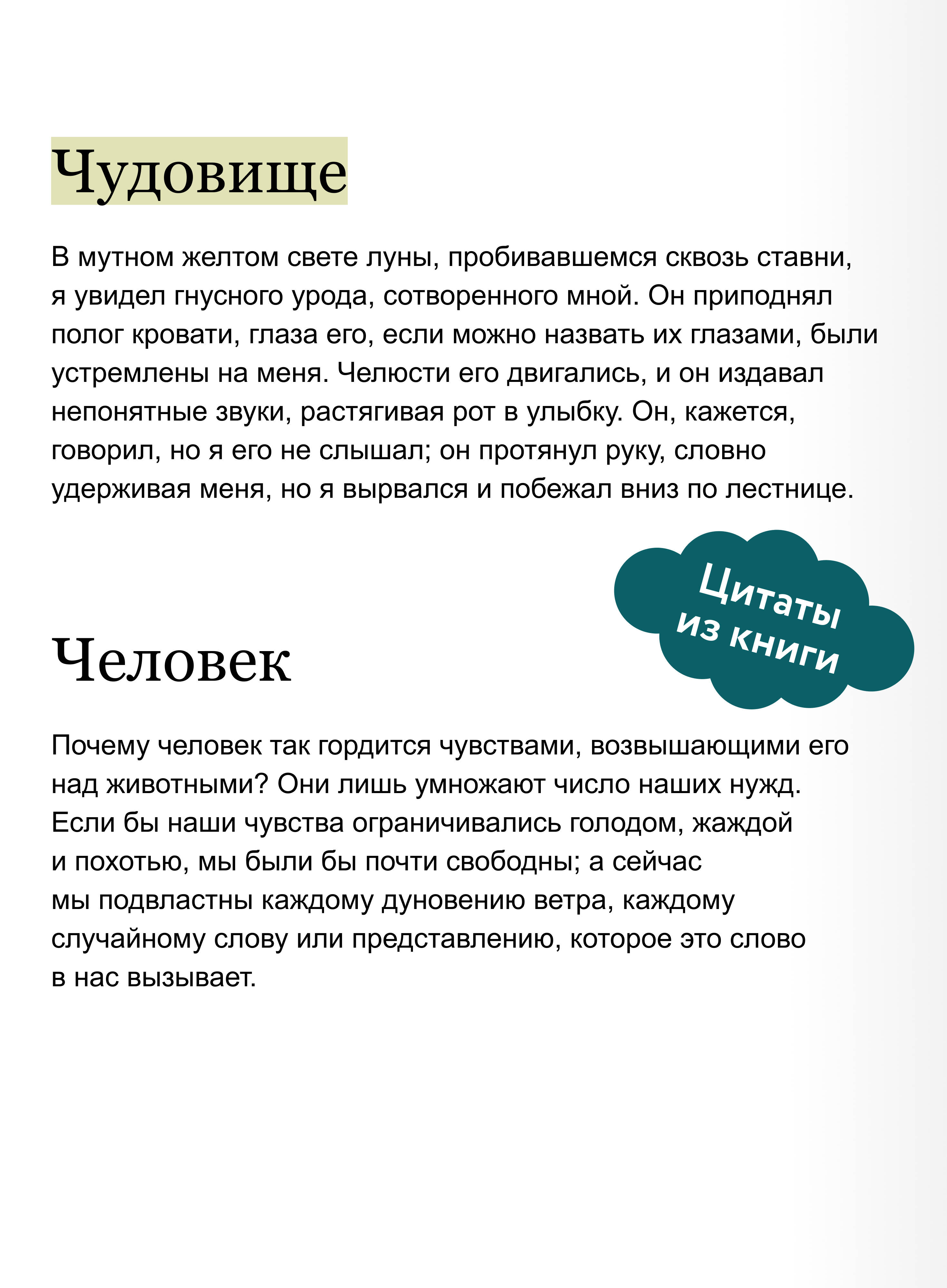 Книга Миф Франкенштейн или современный Прометей. Коллекция Аны Награни - фото 4