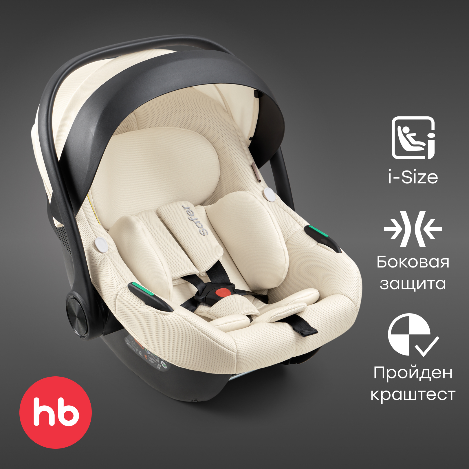 Автокресло Happy Baby SAFER 0 (0 -13 кг) бежевый - фото 1