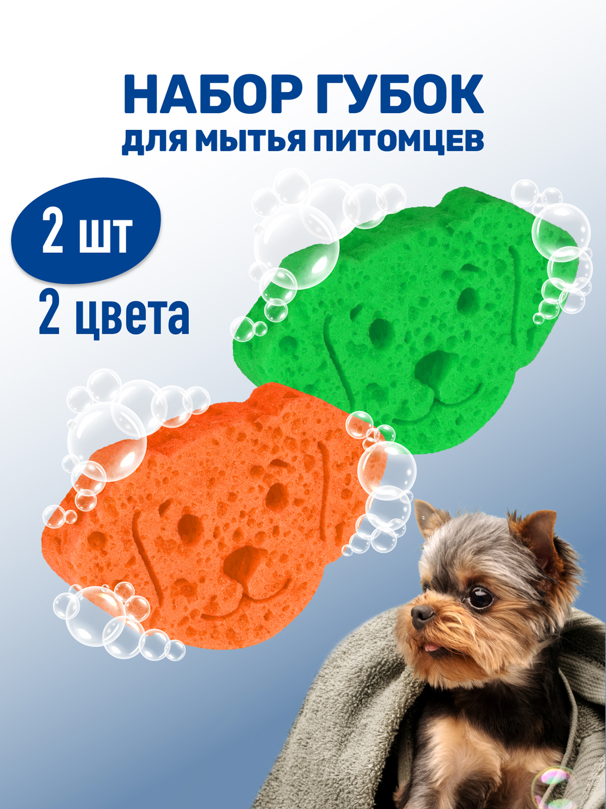 Набор губок для мытья животных ZOORIK собака зеленая и оранжевая 2 шт - фото 1