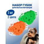 Набор губок для мытья животных ZOORIK собака зеленая и оранжевая 2 шт
