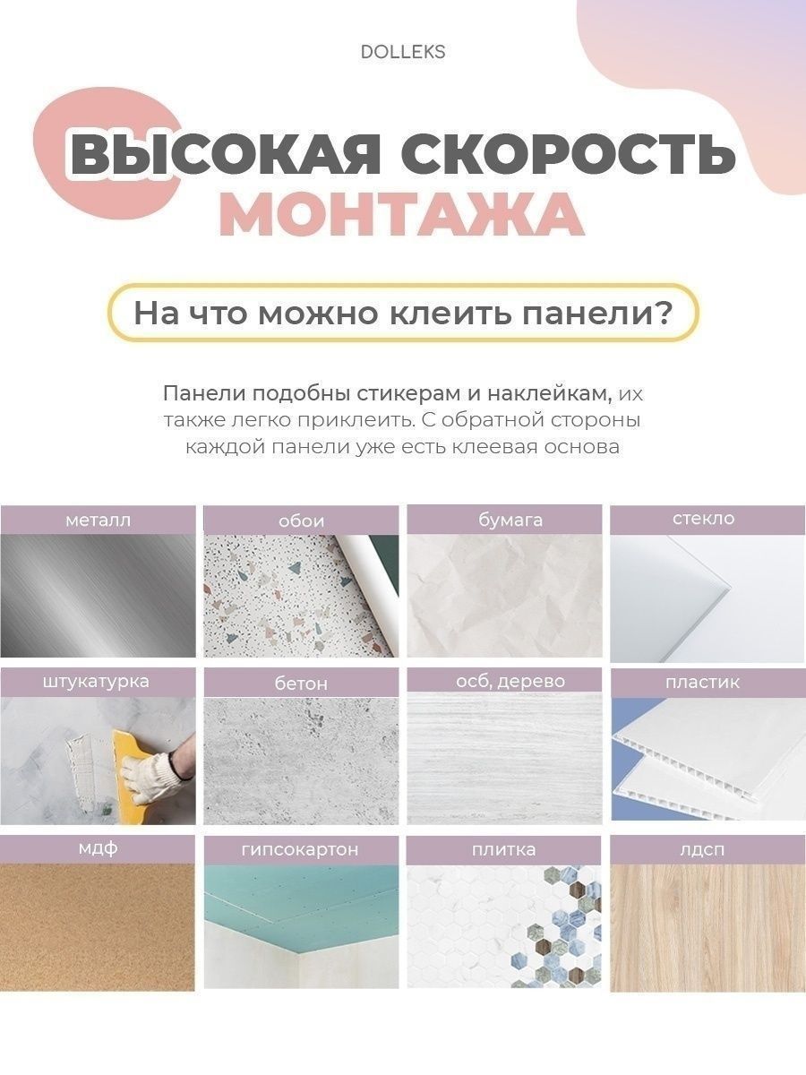 Детские самоклеящиеся панели Dolleks Мои ребятки - фото 3