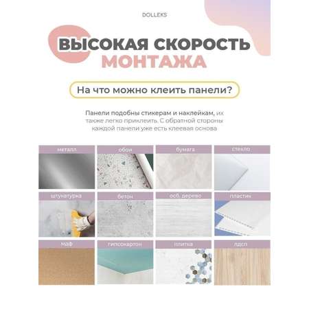 Детские самоклеящиеся панели Dolleks Мои ребятки