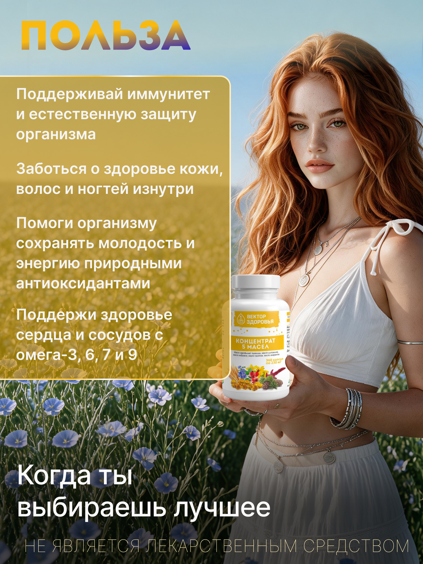 Комплекс масел Алтайские традиции Стойкий иммунитет 360 капсул - фото 6