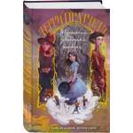 Книга Эксмо Маленький свободный народец (Плоский мир: Тиффани Болен #1)