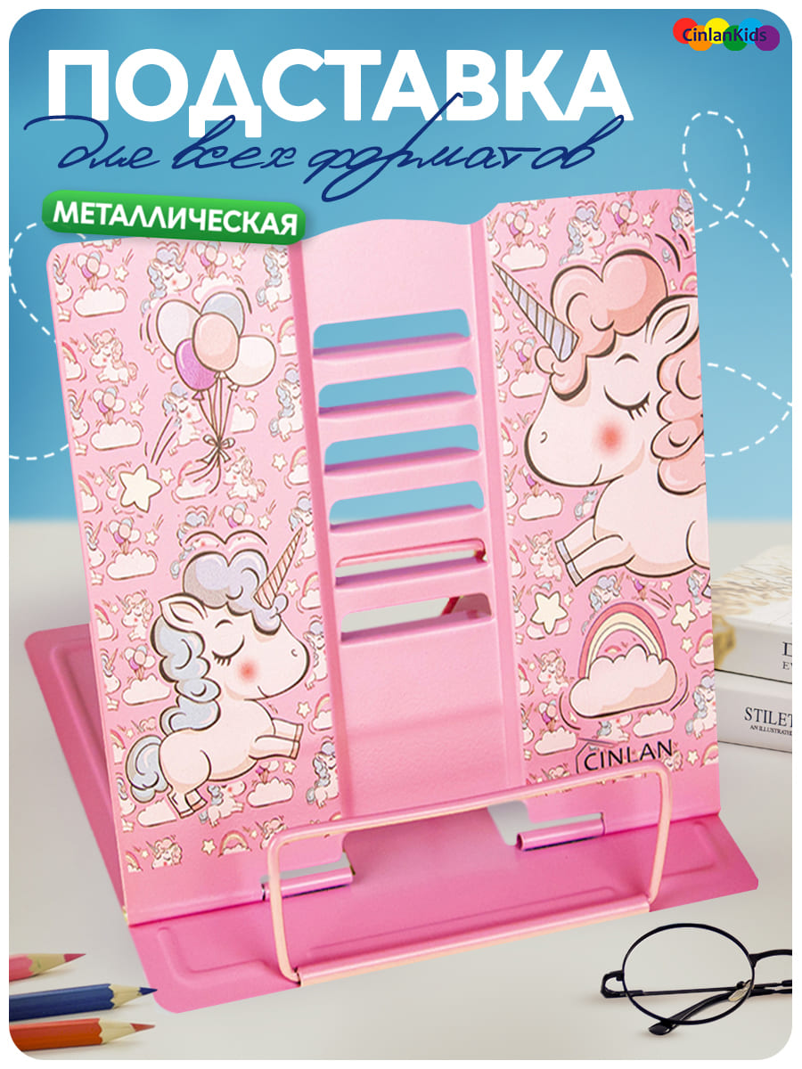 Подставка для книг CINLANKIDS - фото 1