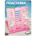 Подставка для книг CINLANKIDS