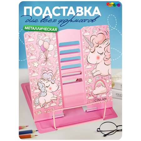 Подставка для книг CINLANKIDS