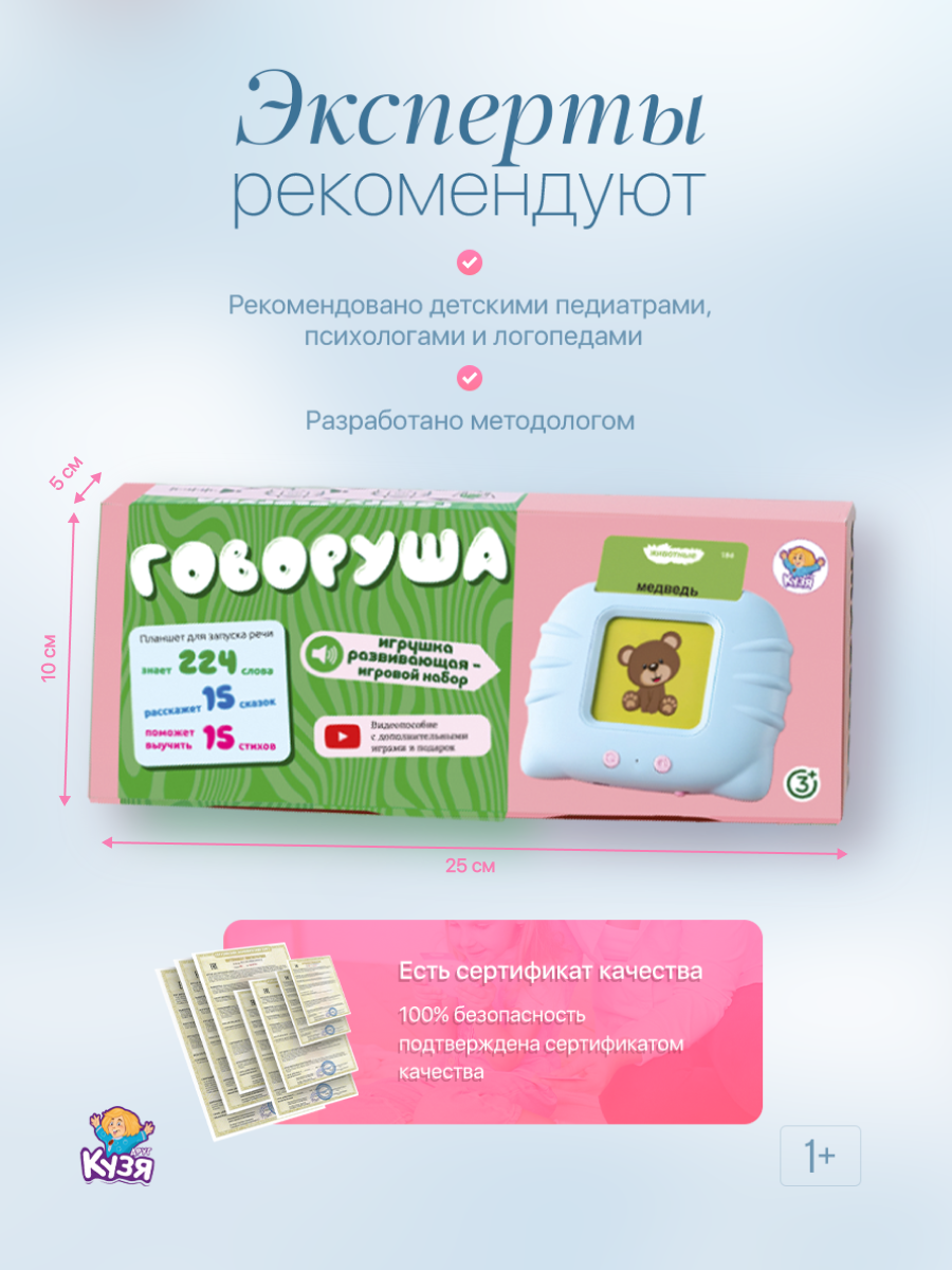Игрушка Друг Кузя планшет Говоруша - фото 10