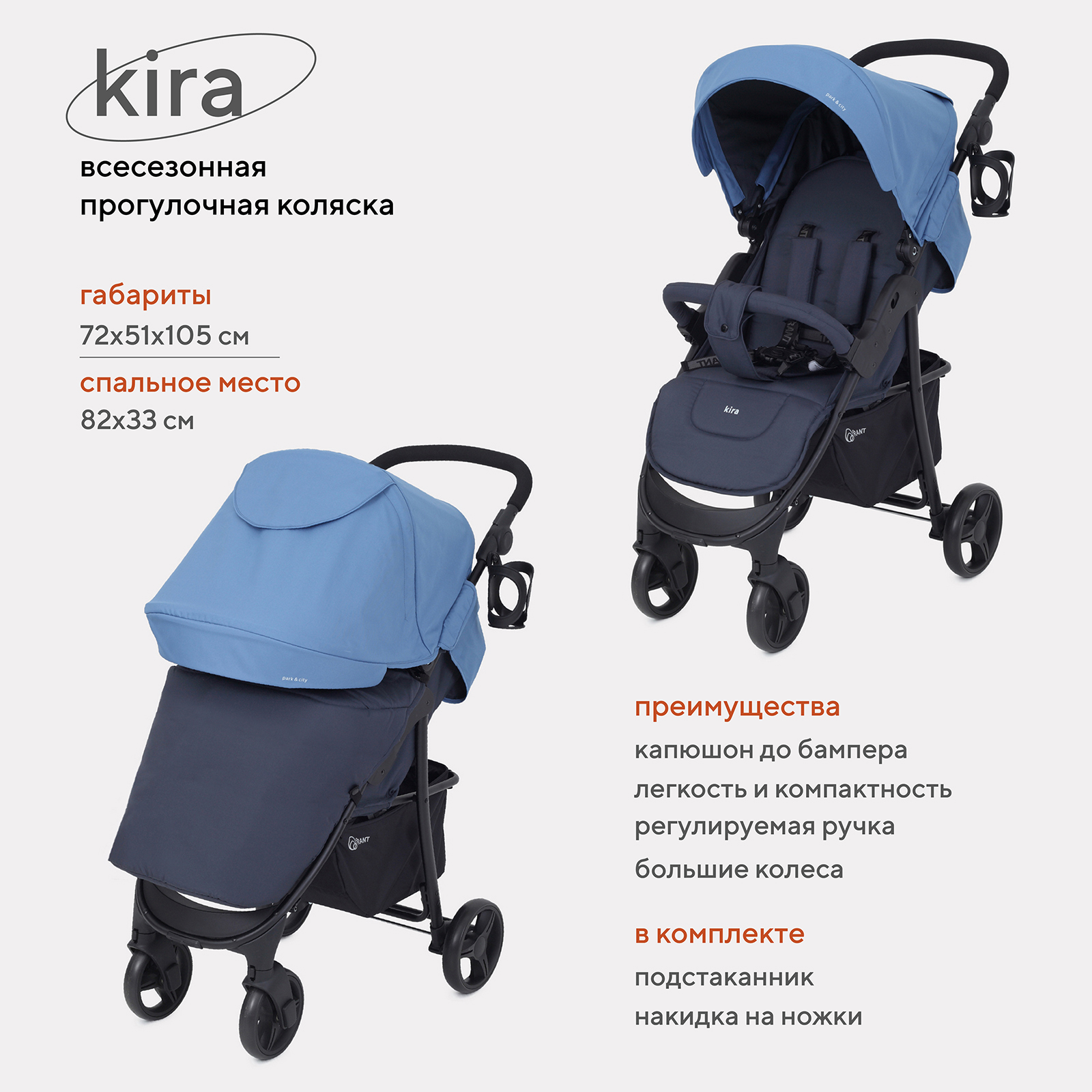 Коляска прогулочная Rant Basic KIRA - фото 2